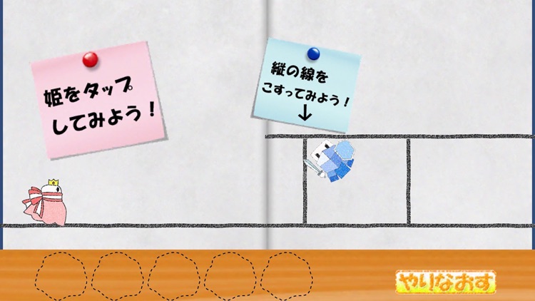 姫を守れ！消さ騎士（ナイト）！