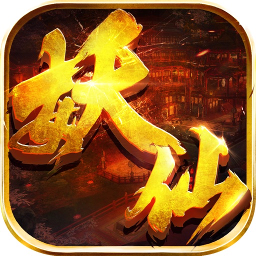 盛唐妖仙—经典回合制MMORPG手游