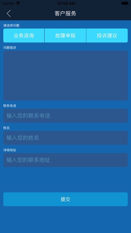 智能净水机 screenshot-3