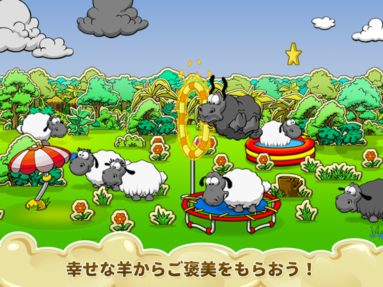 Clouds & Sheepのおすすめ画像2