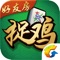 【QQ新游推荐】现在搜索“QQ德州扑克”下载,即可赢取海量德州游戏币喔。