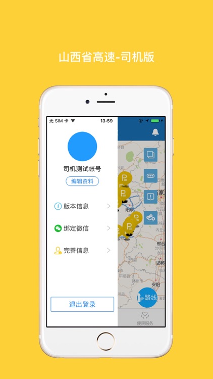 山西省高速便民服务