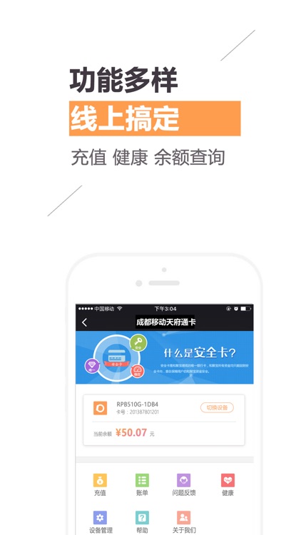 成都移动天府通卡