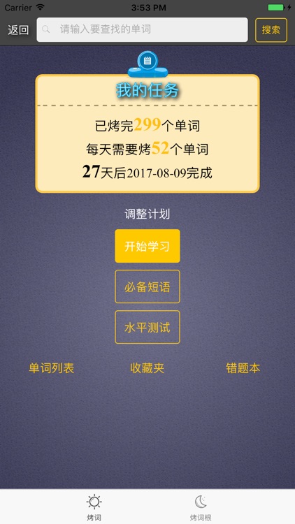 烤鱿鱼英语四六级