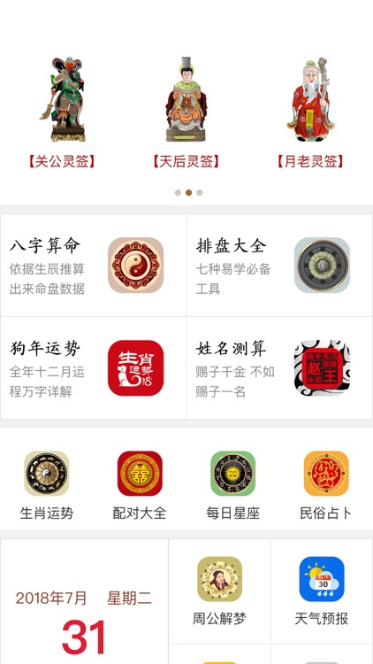 星运运-八字算命运势占卜命理测算