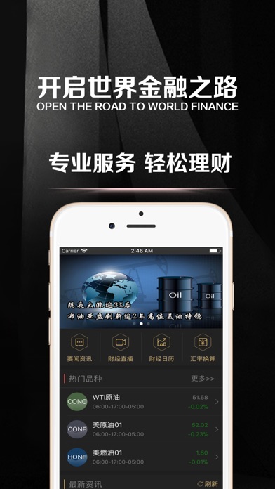 原油操盘-全球原油期货投资理财专家 screenshot 3
