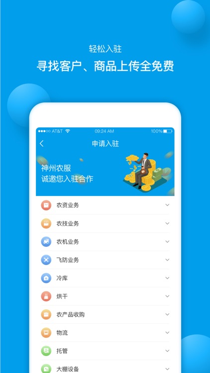神州农服商家版