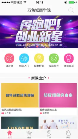 Game screenshot 万色城商学院 apk