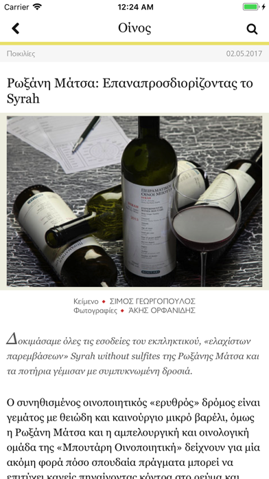 Screenshot #3 pour Οινοχόος