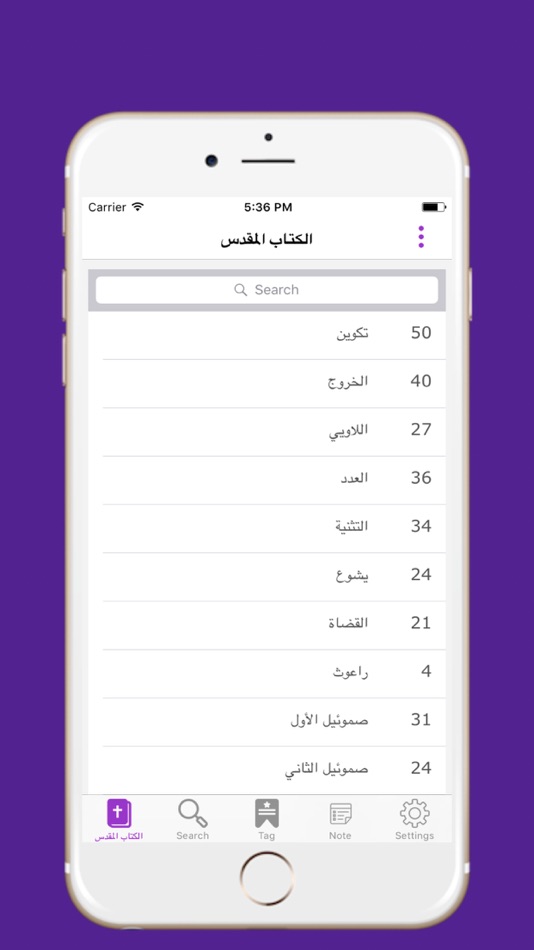 New Arabic Bible - 1.1 - (iOS)