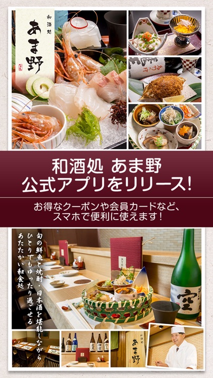 錦のあま野 公式アプリ