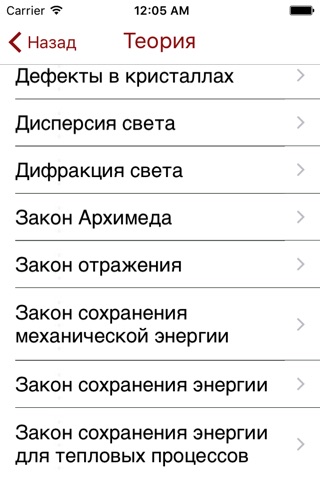 ЕГЭра: Физика screenshot 2