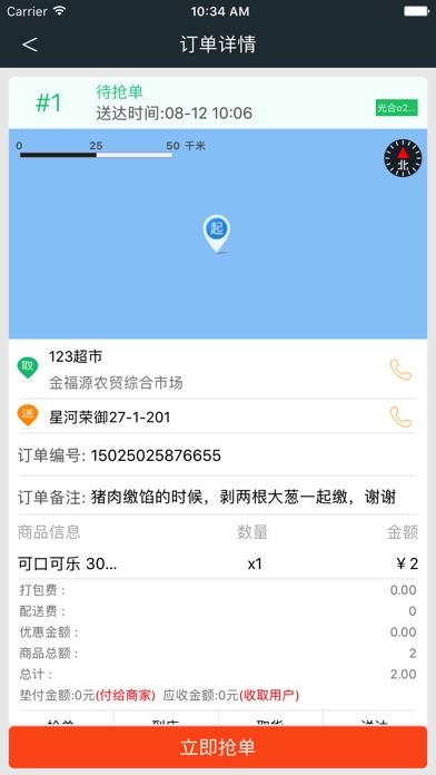 聚惠送配送端 screenshot 2