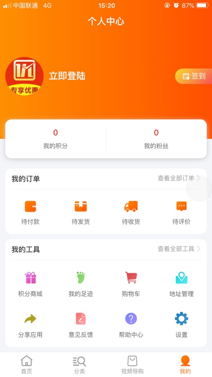 优选村折扣 screenshot-3