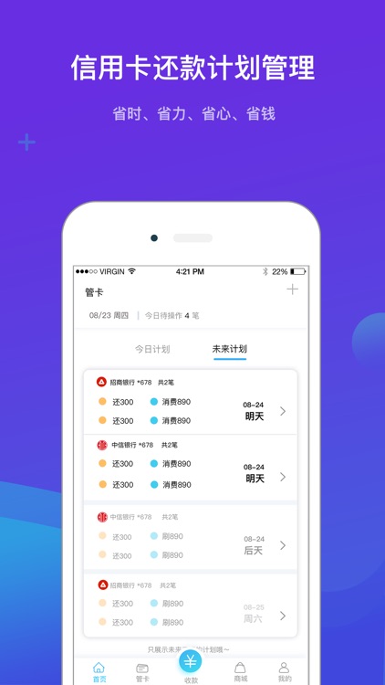聚财信用卡管家