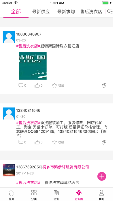 中国服装服饰产业网 screenshot 3