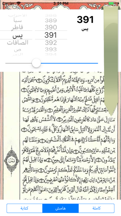 مصحف الخراز - رواية قالون iPhone screenshot 5 - Education app