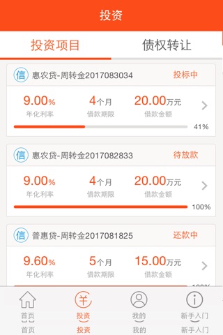 普惠金融网贷 screenshot 3