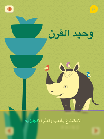 Live ZOO - أبجديات زوو. screenshot 2