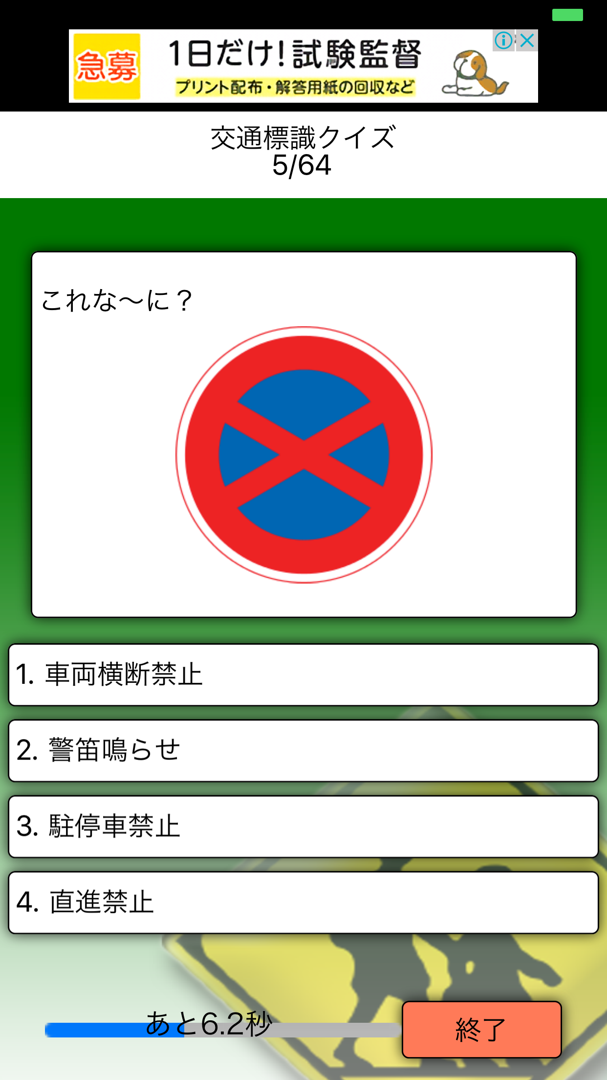交通標識クイズ screenshot 2