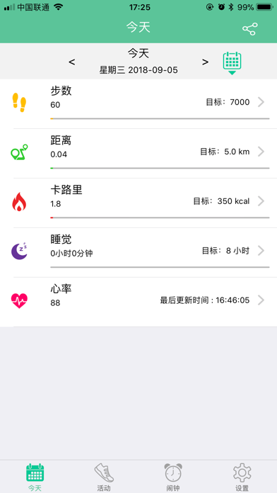 联想健康手表 screenshot
