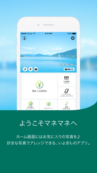 伊予銀行 「Money Manager」のスクリーンショット1 伊予銀行 「Money Manager」のスクリーンショット1