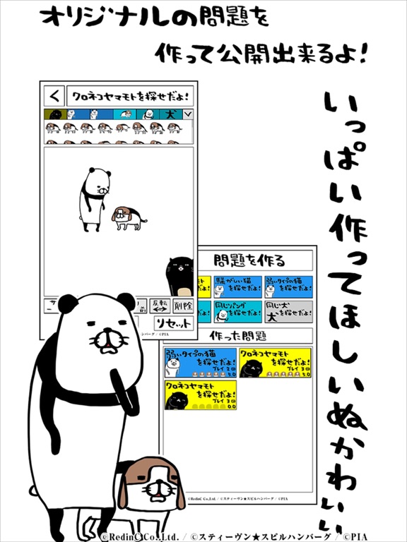 Screenshot #5 pour パンダと犬の〇〇を探せだよ！