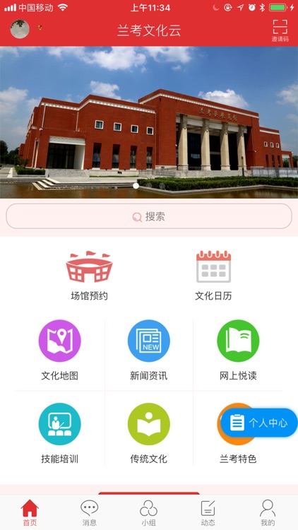 兰考文化云 screenshot-3