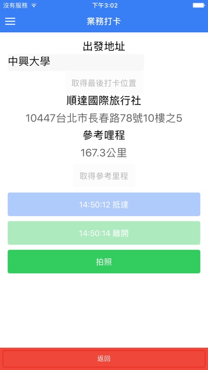 超級助手 screenshot-4