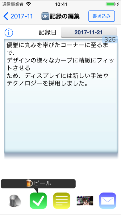 日記帳 - AidDiary screenshot1