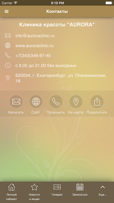 Screenshot #3 pour Клиника красоты 