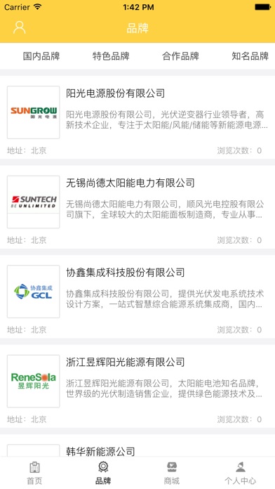 中国光伏网. screenshot 2