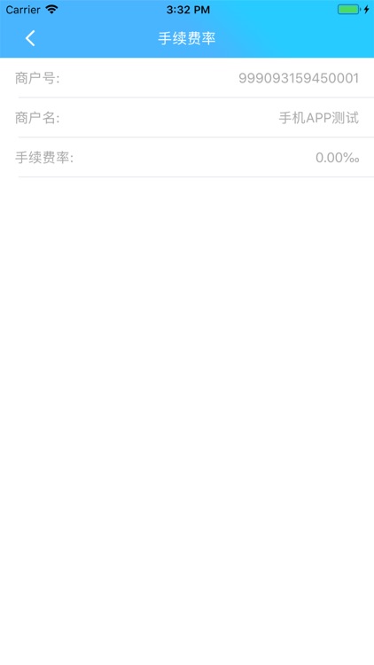 万支付-商户版 screenshot-4