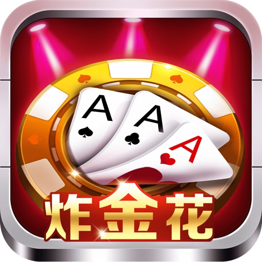 炸金花-全民疯狂炸金花欢乐版