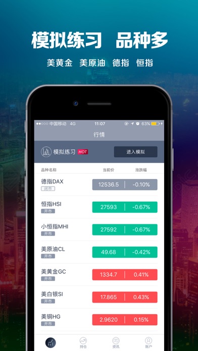 国际期货-期货行情交易软件 screenshot 3
