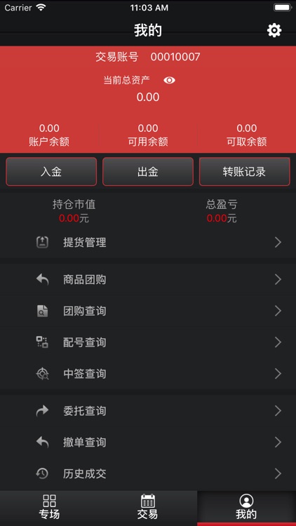 商品购销平台 screenshot-4