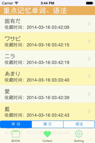 经典标日Lite screenshot 3