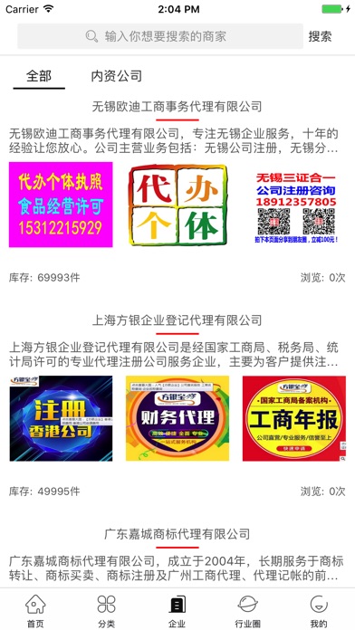 中国工商代理网 screenshot 3