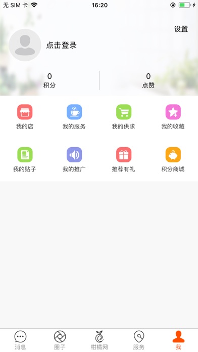 柑橘网-重庆田联网 screenshot 4