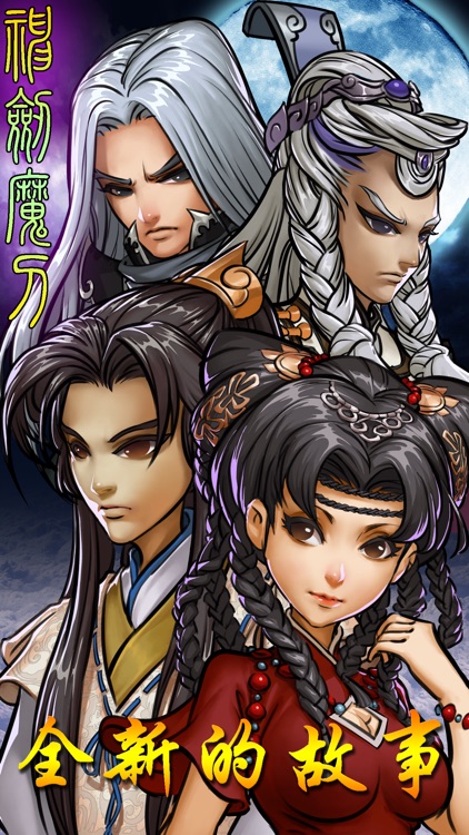 神剑魔刀-武林盟主