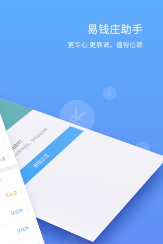 易钱庄助手 screenshot 2