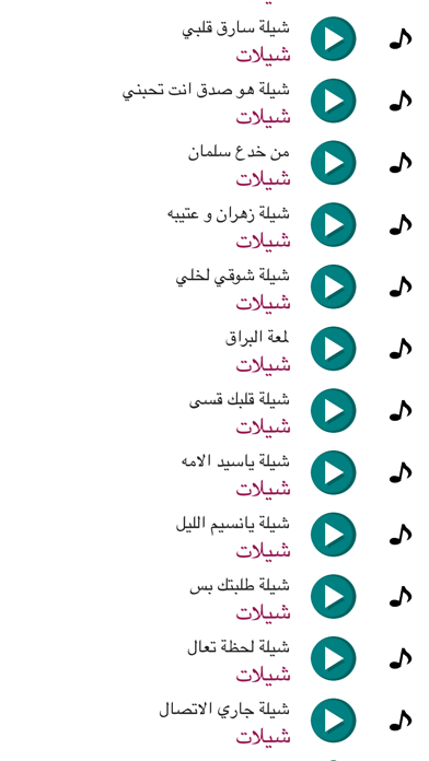 شيلات سعودية بدون نت 2018 screenshot 2