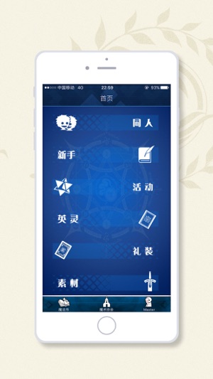 FGO手册(圖1)-速報App
