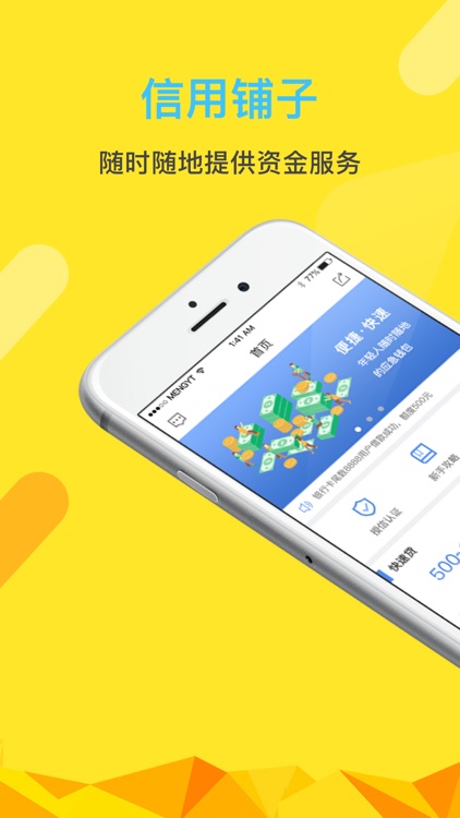 信用铺子-小额极速借款平台