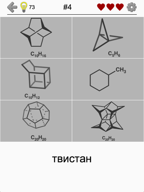 Углеводороды и их формулы для iPad