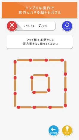 Game screenshot マッチ棒パズル - 頭がよくなる脳トレパズルゲーム - apk