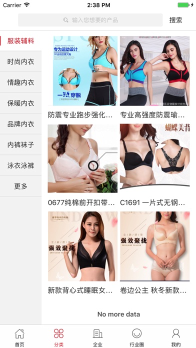 中国精品内衣网 screenshot 2