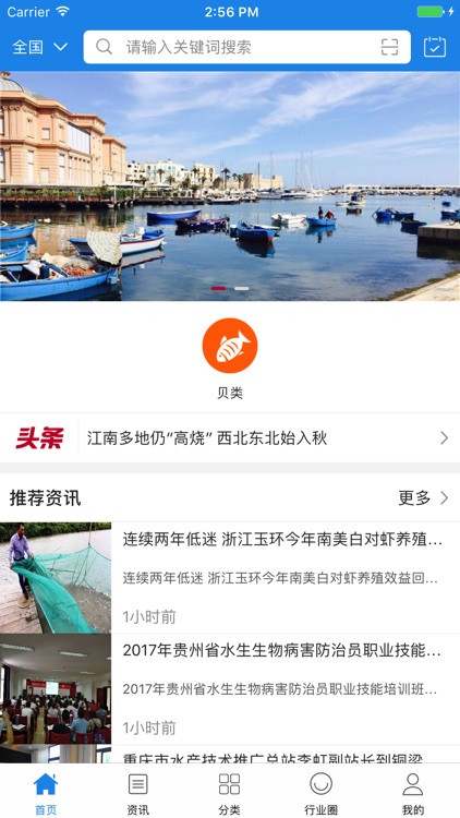 中国水产产业平台