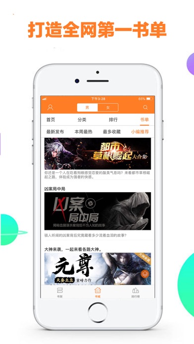 顶点小说 - 全网小说阅读器 screenshot 4