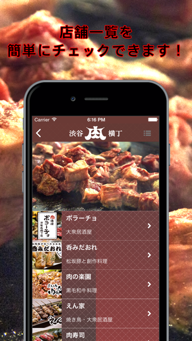 渋谷肉横丁公式アプリのおすすめ画像2